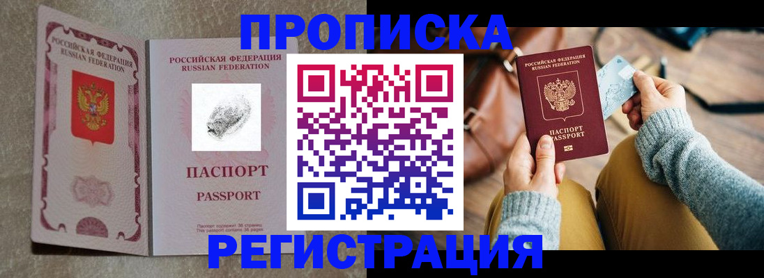 прописка поиск в Ленинске
