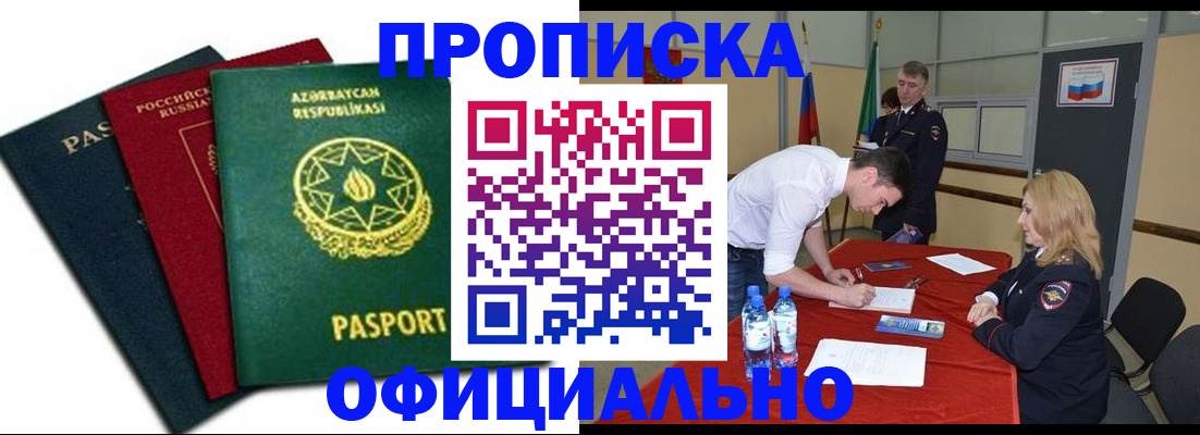 прописка гарантия в Ленинске