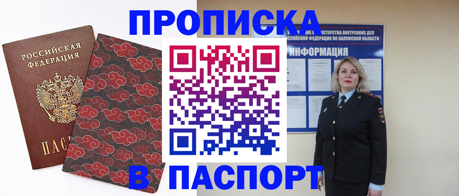 прописка ребенка в Ленинске