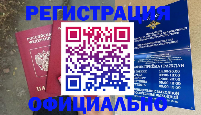 временная регистрация гарантия в Ленинске