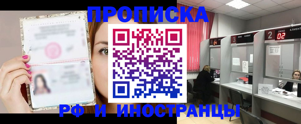 временная регистрация в Ленинске