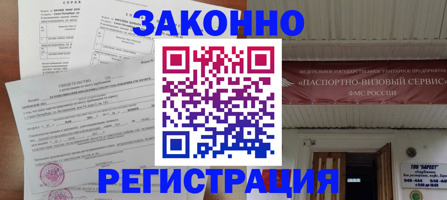 временная регистрация 2025 в Ленинске